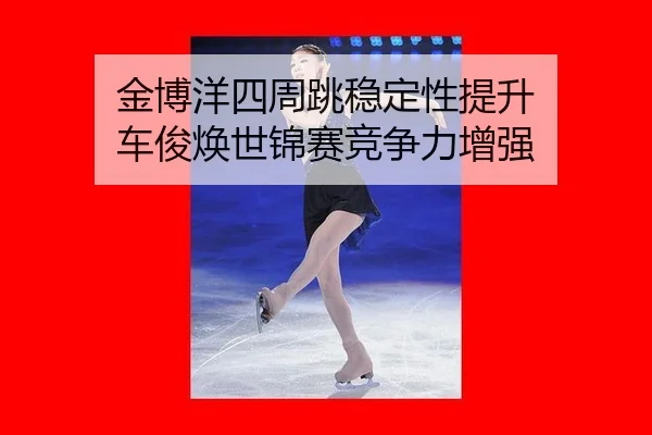 jin-bo-yang-si-zhou-tiao-wen-ding-xing-ti-sheng-che-jun-huan-shi-jin-sai-jing-zheng-li-zeng-qiang-2-782.jpg