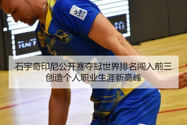 shi-yu-qi-yin-ni-gong-kai-sai-duo-guan-shi-jie-pai-ming-chuang-ru-qian-san-chuang-zao-ge-ren-zhi-ye-sheng-ya-xin-gao-3-392.jpg